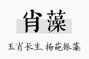 肖藻名字的寓意及含义