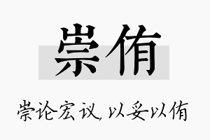 崇侑名字的寓意及含义