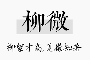 柳微名字的寓意及含义