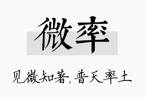 微率名字的寓意及含义