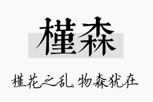 槿森名字的寓意及含义