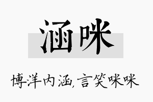 涵咪名字的寓意及含义