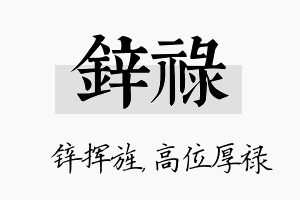 锌禄名字的寓意及含义