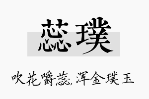 蕊璞名字的寓意及含义