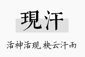 现汗名字的寓意及含义