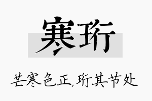 寒珩名字的寓意及含义