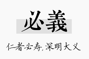 必义名字的寓意及含义