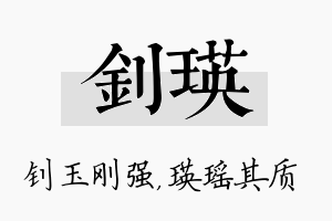 钊瑛名字的寓意及含义