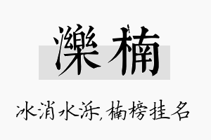 泺楠名字的寓意及含义