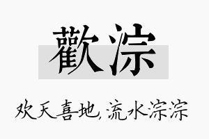 欢淙名字的寓意及含义