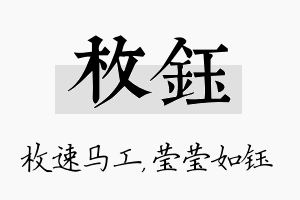 枚钰名字的寓意及含义