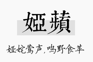 娅苹名字的寓意及含义