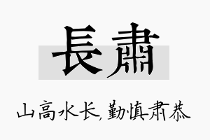 长肃名字的寓意及含义