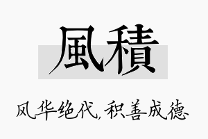 风积名字的寓意及含义