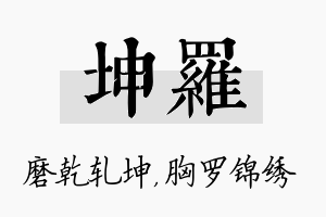 坤罗名字的寓意及含义