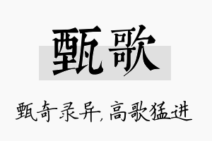 甄歌名字的寓意及含义