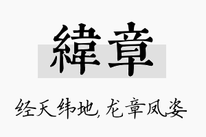 纬章名字的寓意及含义