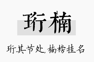 珩楠名字的寓意及含义