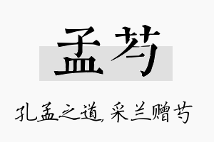 孟芍名字的寓意及含义