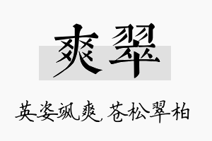 爽翠名字的寓意及含义