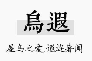 乌遐名字的寓意及含义