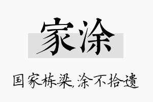 家涂名字的寓意及含义