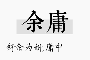 余庸名字的寓意及含义