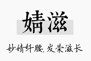 婧滋名字的寓意及含义