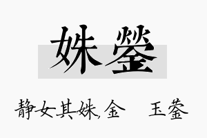 姝蓥名字的寓意及含义