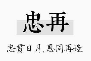 忠再名字的寓意及含义