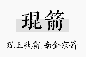 琨箭名字的寓意及含义