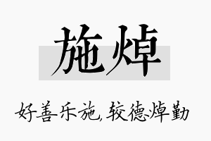 施焯名字的寓意及含义