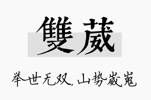 双葳名字的寓意及含义