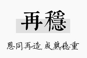 再稳名字的寓意及含义