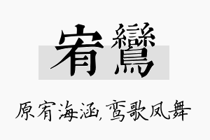 宥鸾名字的寓意及含义