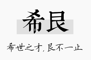 希艮名字的寓意及含义