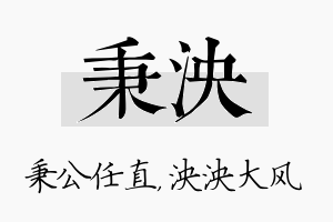 秉泱名字的寓意及含义