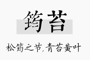 筠苔名字的寓意及含义