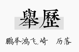 举历名字的寓意及含义