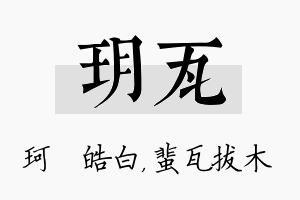 玥瓦名字的寓意及含义