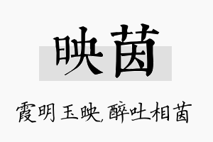 映茵名字的寓意及含义