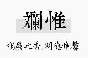 斓惟名字的寓意及含义