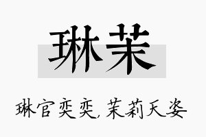 琳茉名字的寓意及含义