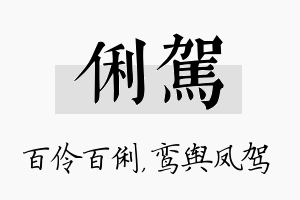 俐驾名字的寓意及含义