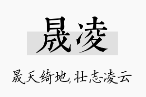 晟凌名字的寓意及含义