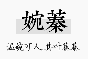 婉蓁名字的寓意及含义