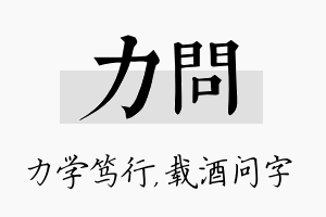 力问名字的寓意及含义