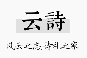 云诗名字的寓意及含义