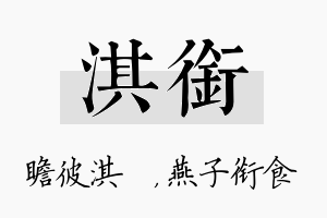 淇衔名字的寓意及含义