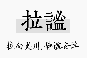 拉谧名字的寓意及含义